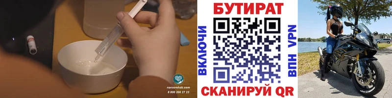 БУТИРАТ бутандиол  площадка наркотические препараты  Палласовка 