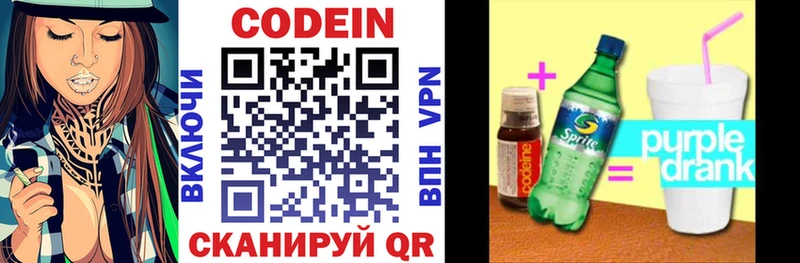 Codein напиток Lean (лин)  Палласовка 